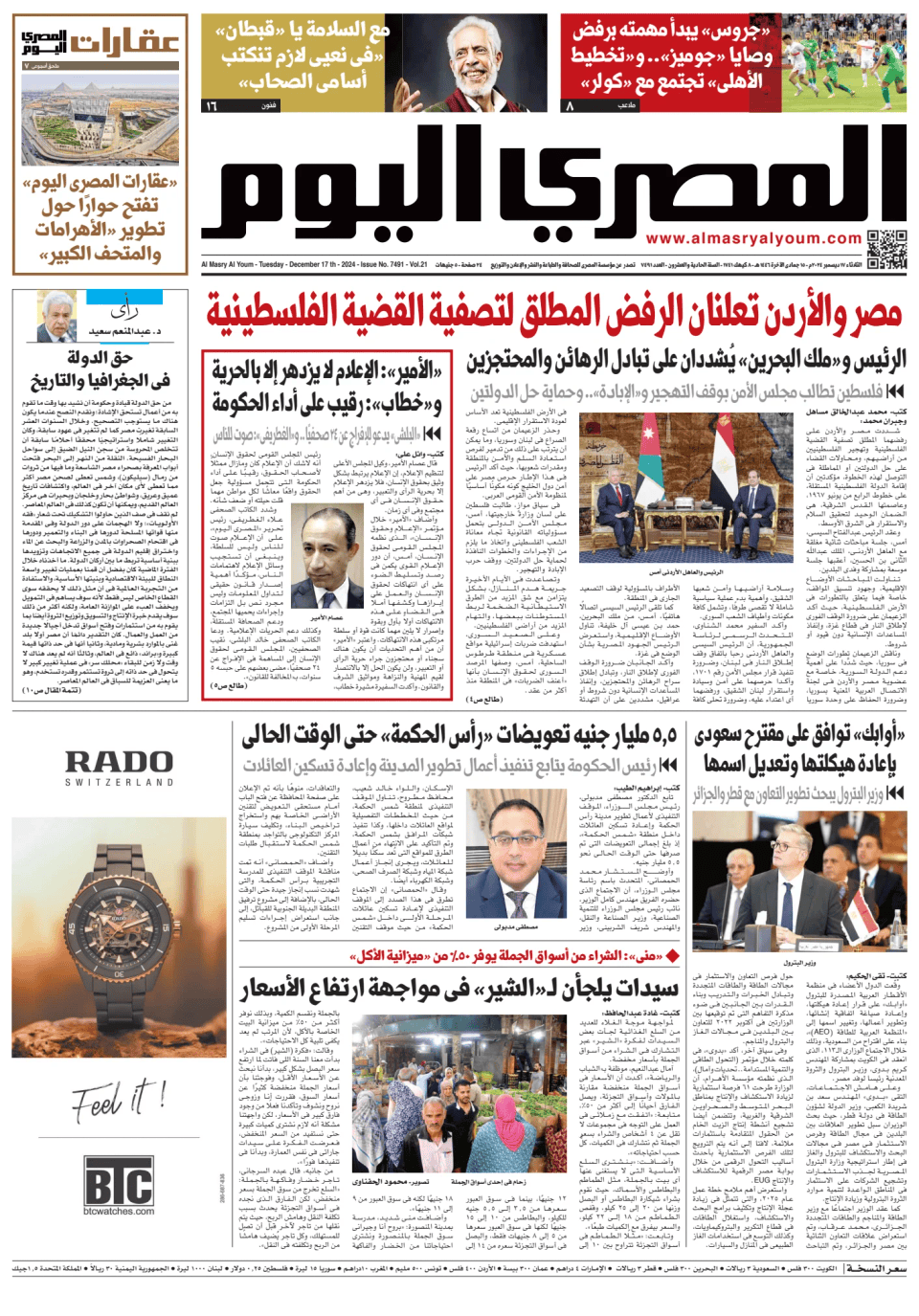 Prima-pagina-almusraa alyawm-edizione-di-oggi-20241217